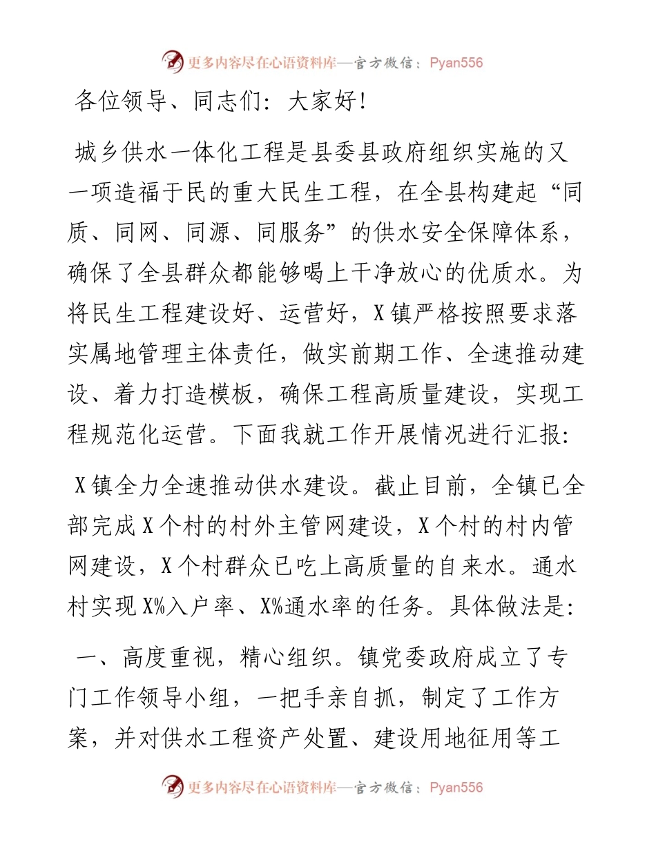 在城乡供水一体化现场会的讲话稿.docx_第1页