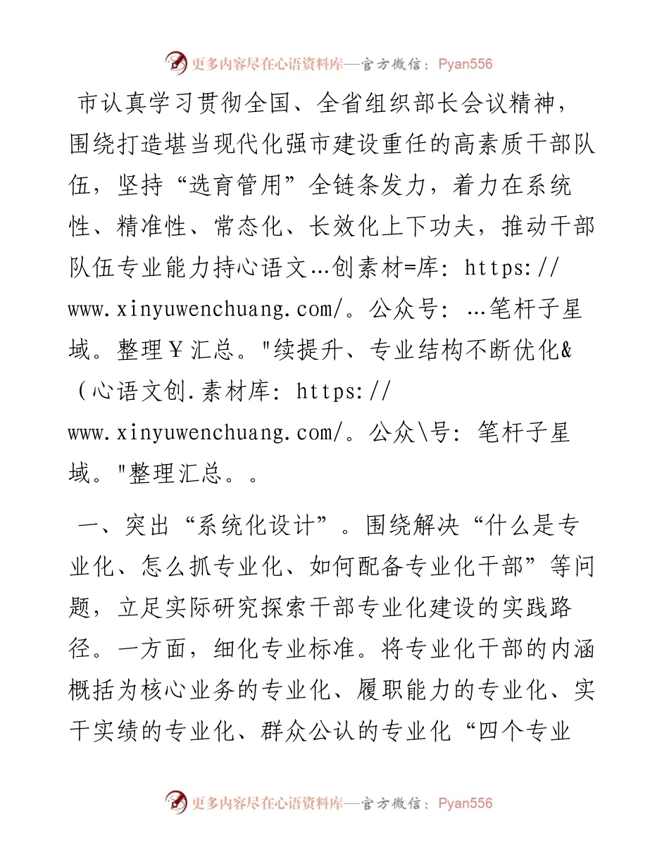 工作做法：系统谋划 提质赋能 锻造高素质专业化干部队伍.docx_第1页