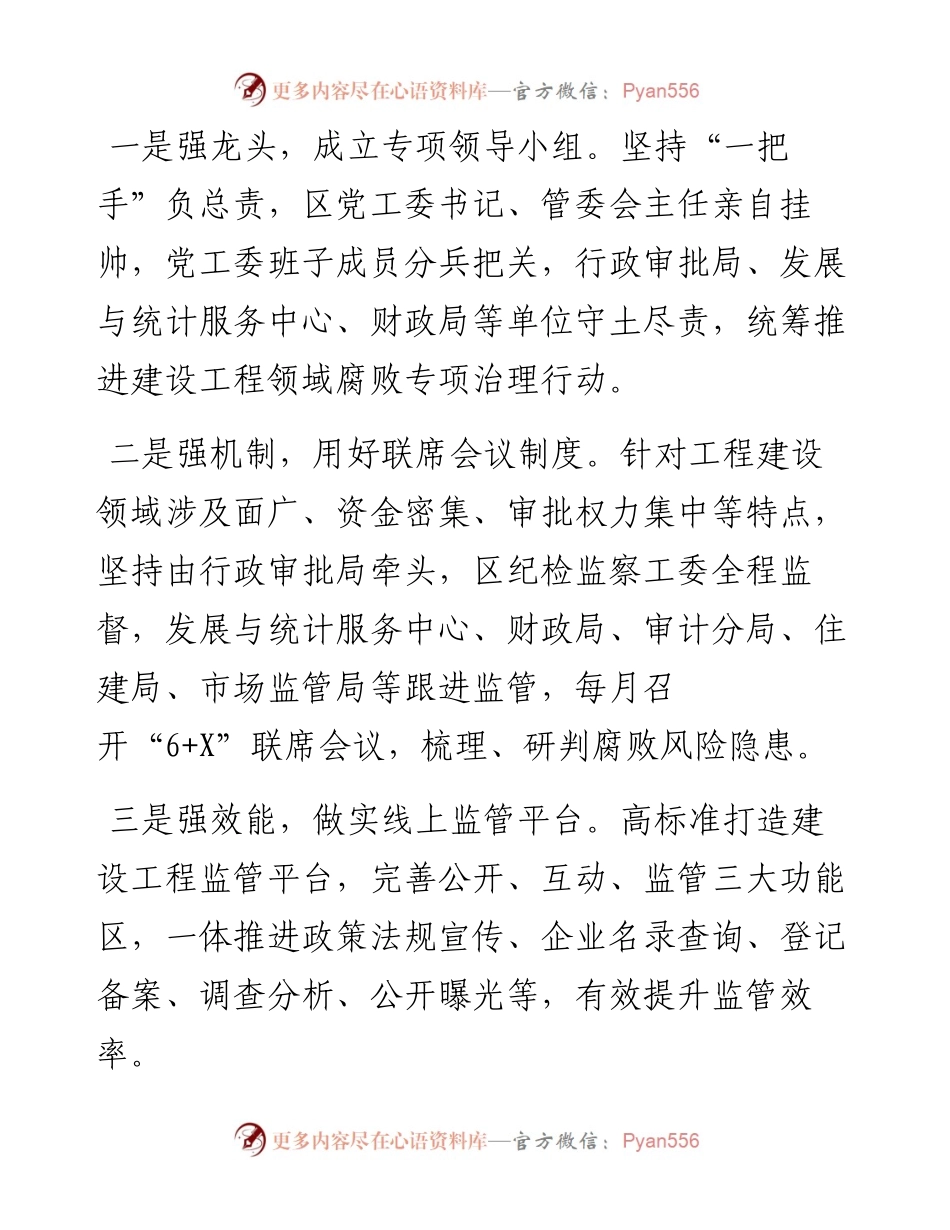 工程项目领域腐败问题整治工作汇报.docx_第2页