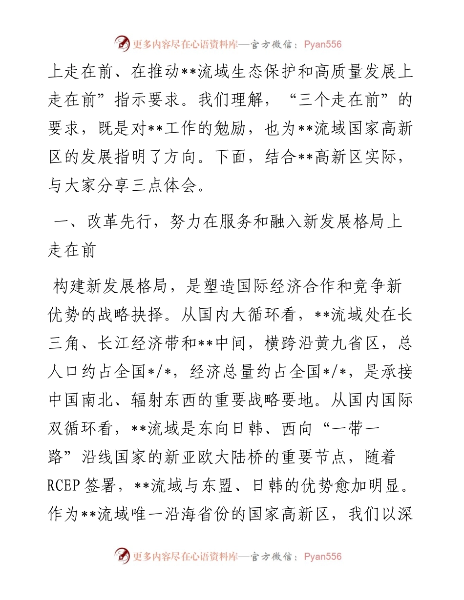 在流域国家高新区高质量发展论坛上的致辞.docx_第2页