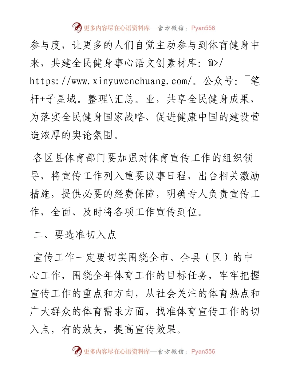 在市体育系统宣传工作会议上的讲话.docx_第2页
