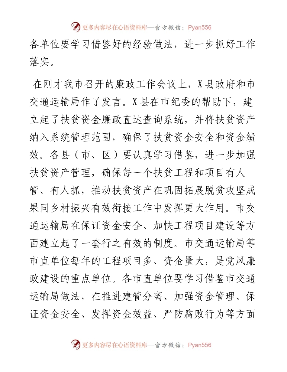 在廉政工作会议上的讲话（市）.docx_第2页