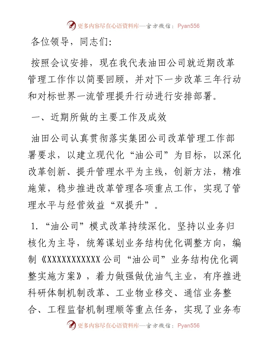 在石油公司改革三年行动动员会上的讲话.docx_第1页