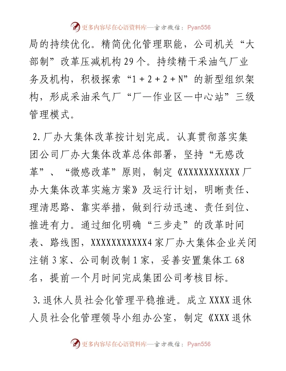 在石油公司改革三年行动动员会上的讲话.docx_第2页