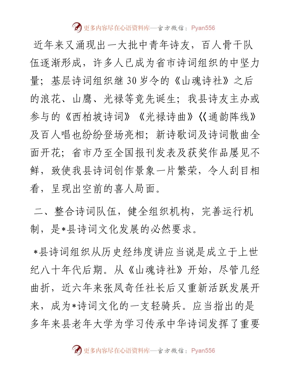 在诗词楹联协会挂牌仪式上的讲话.docx_第2页