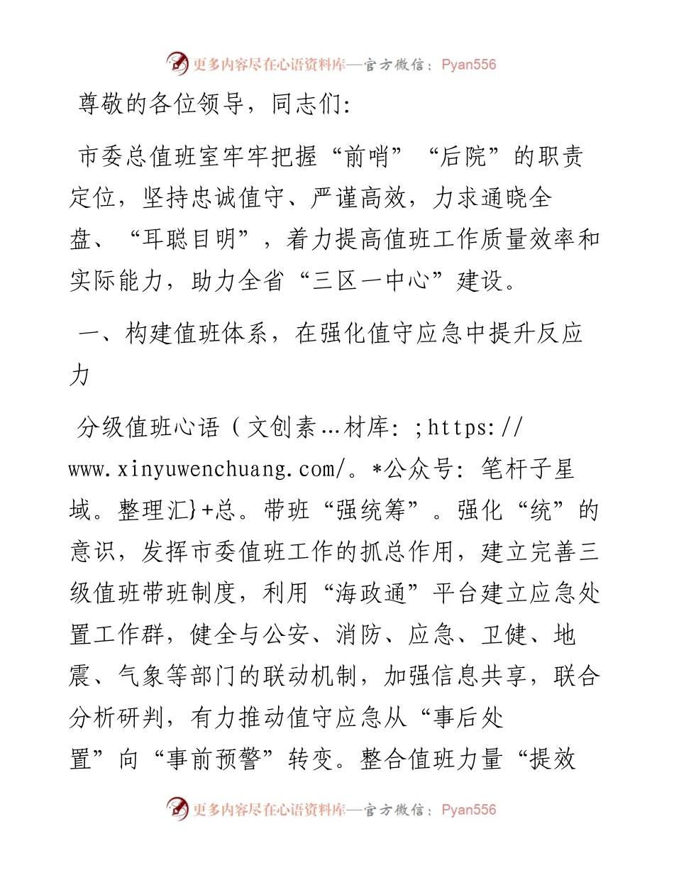 在市委办公室2024年重点工作专题推进会上的汇报发言.docx_第1页