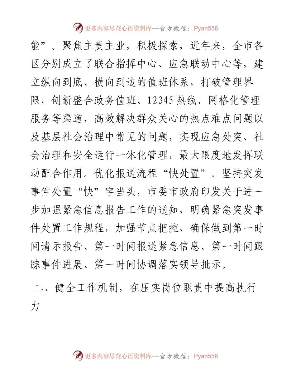 在市委办公室2024年重点工作专题推进会上的汇报发言.docx_第2页