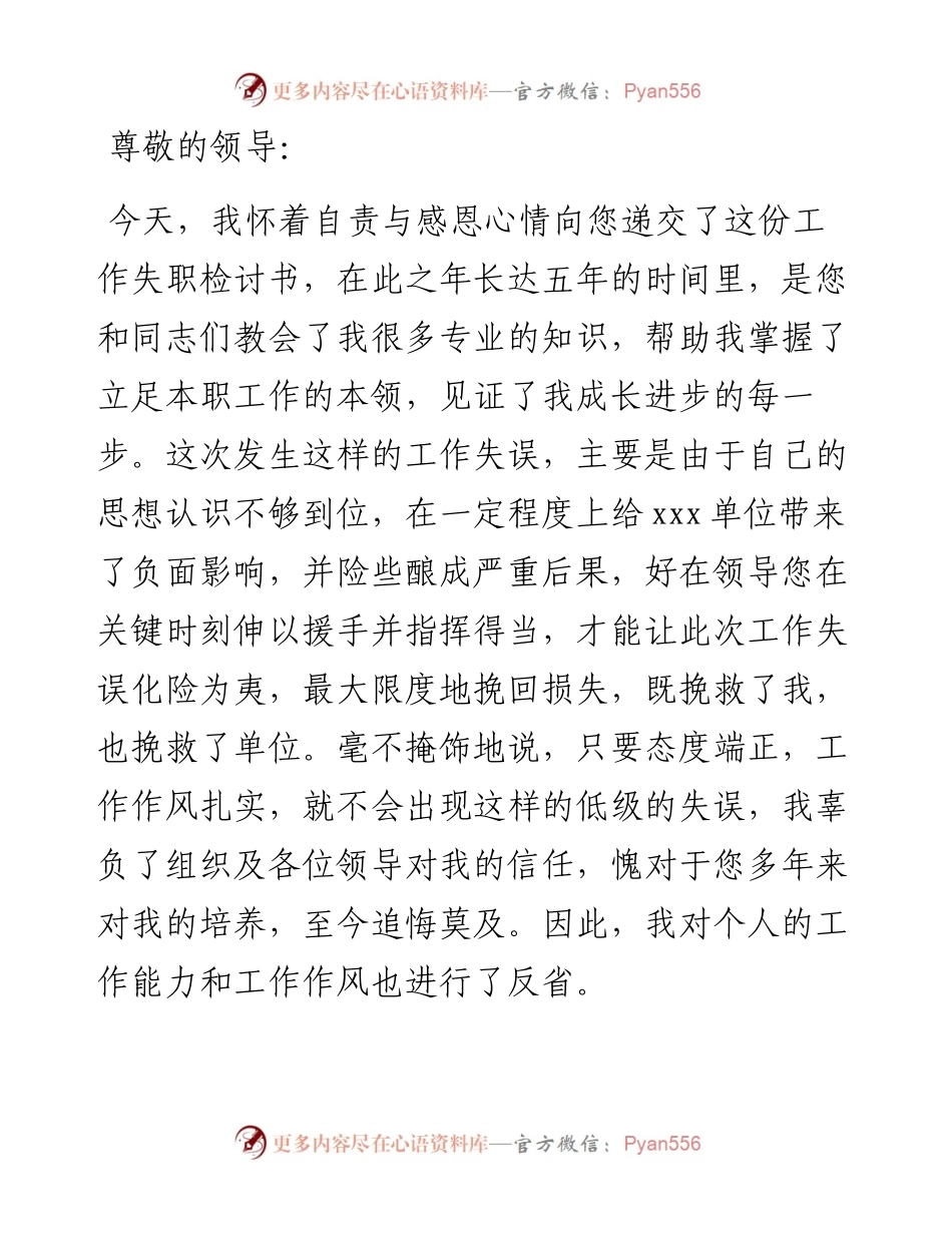 基层干部工作失误检讨书.docx_第1页