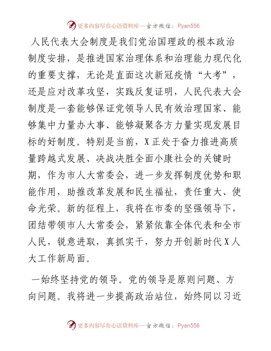 在市人大会议上的就职讲话.docx_第2页