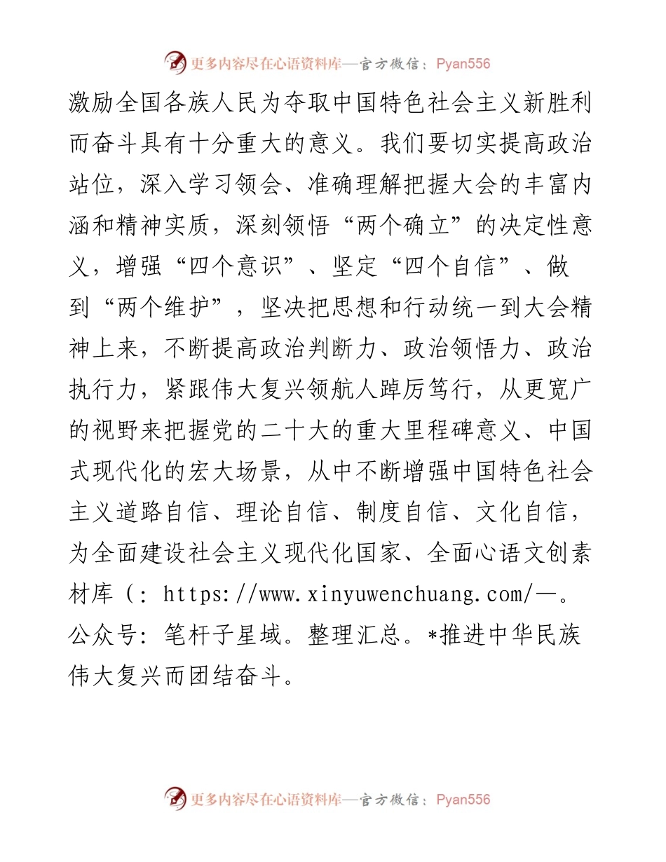 学习宣传贯彻落实二十大报告精神讲话.docx_第2页