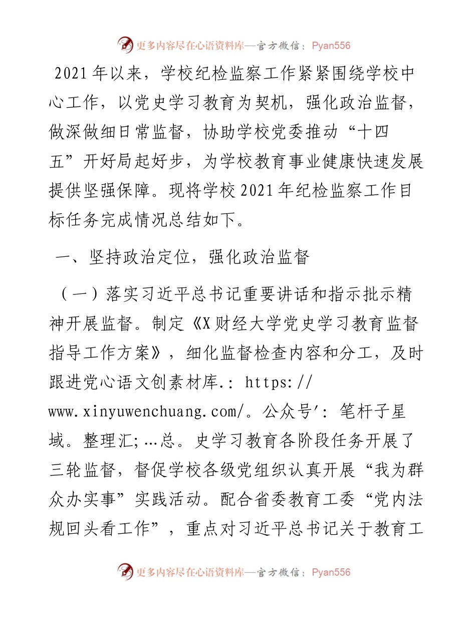 学校纪委述职报告.docx_第1页