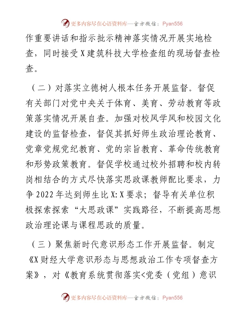 学校纪委述职报告.docx_第2页