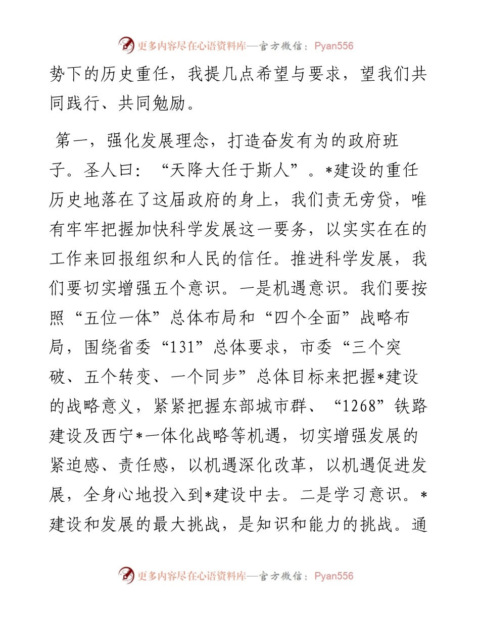 在新一届政府班子会议上的讲话.docx_第2页