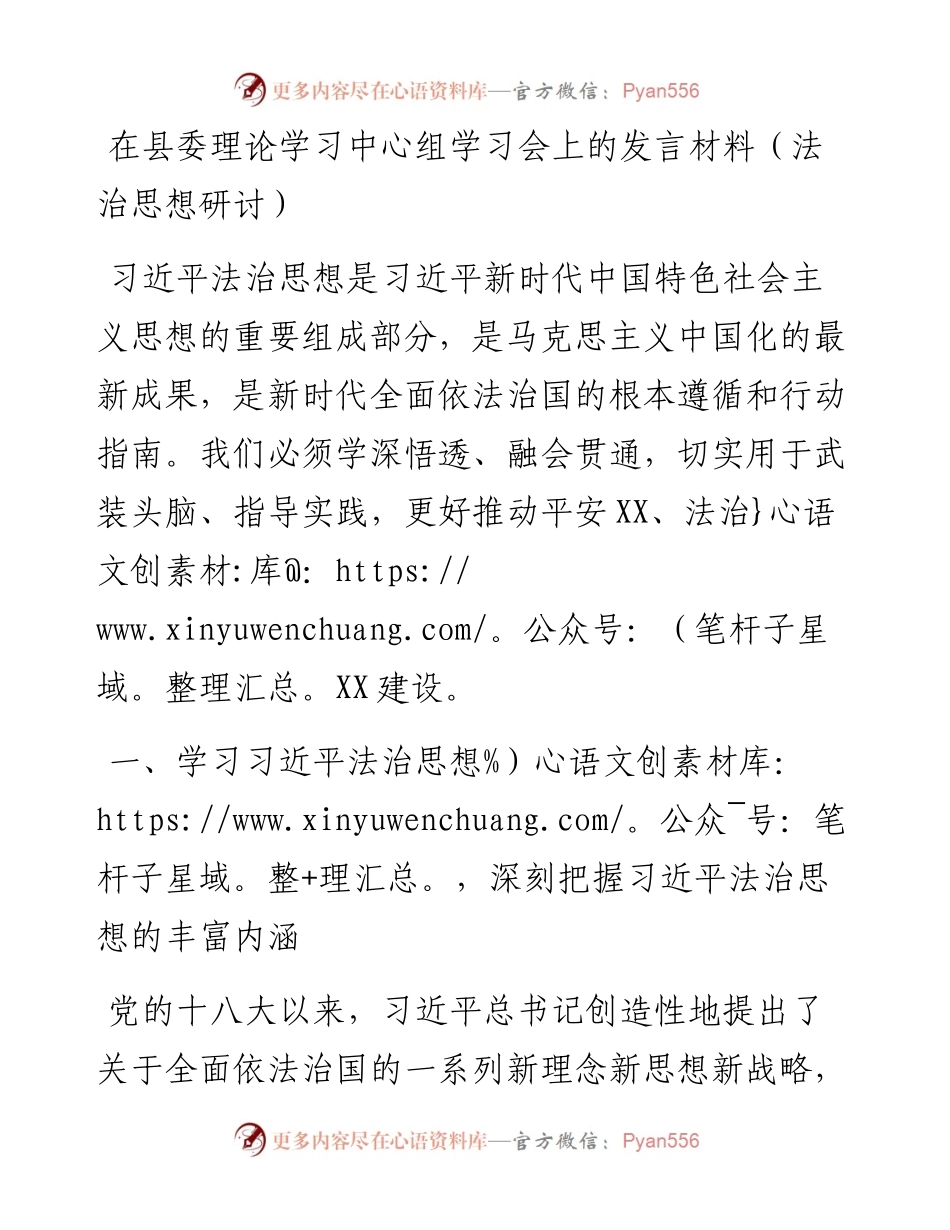 在县委理论学习中心组学习会上的发言材料（法治思想研讨）.docx_第1页