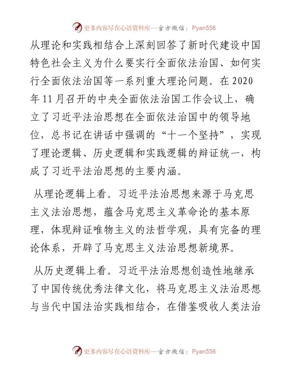 在县委理论学习中心组学习会上的发言材料（法治思想研讨）.docx_第2页