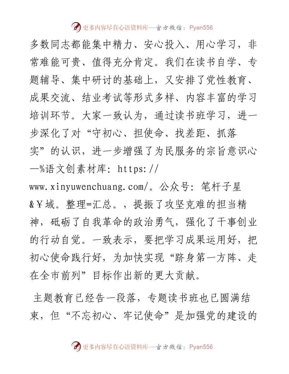 巩固深化不忘初心牢记使命主题教育成果专题读书班结业式讲话(1).docx_第2页