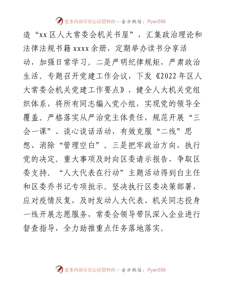 在市人大全面推进“四个机关”建设动员部署会上的发言.docx_第2页