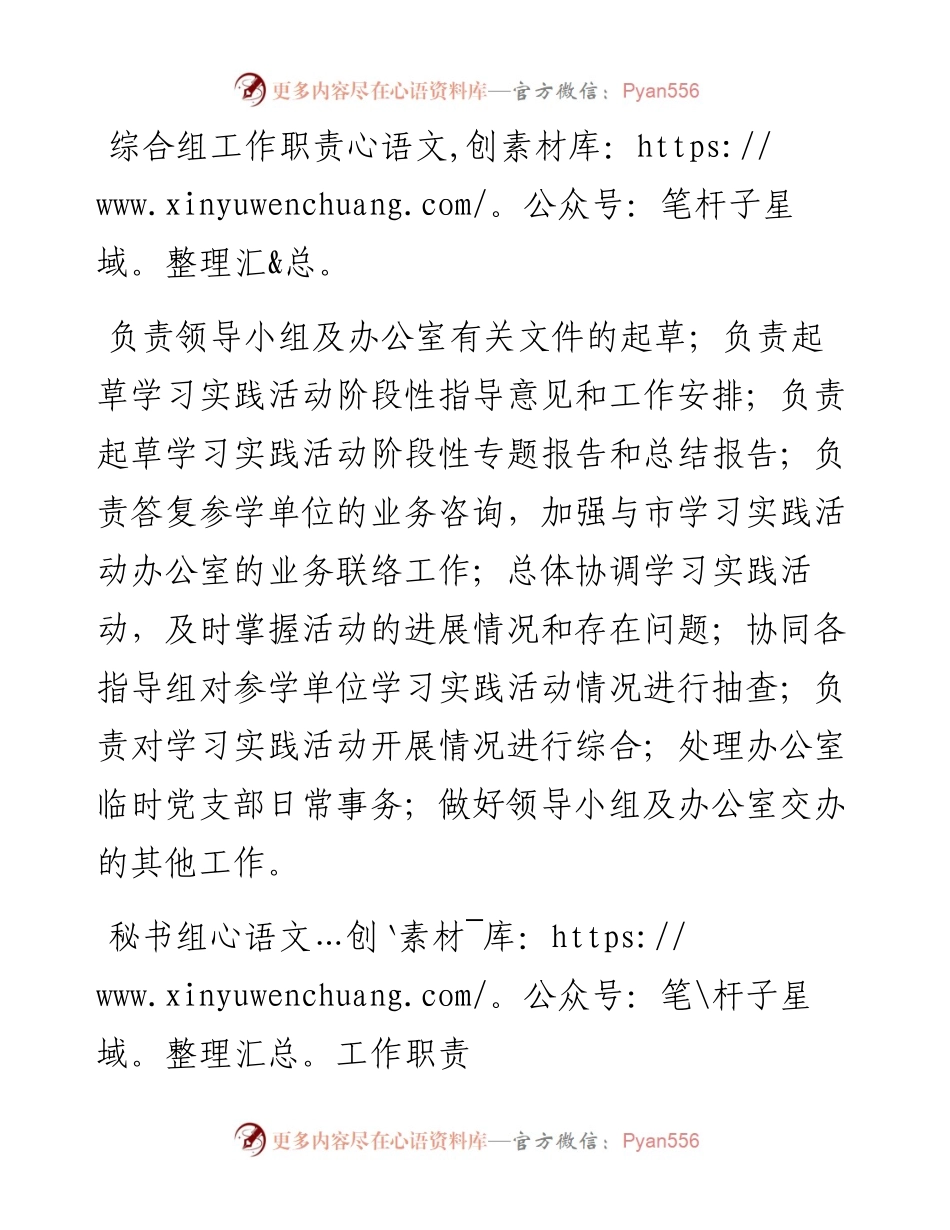 学习实践活动领导小组办公室各组工作职责.docx_第1页