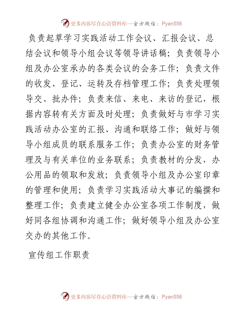 学习实践活动领导小组办公室各组工作职责.docx_第2页