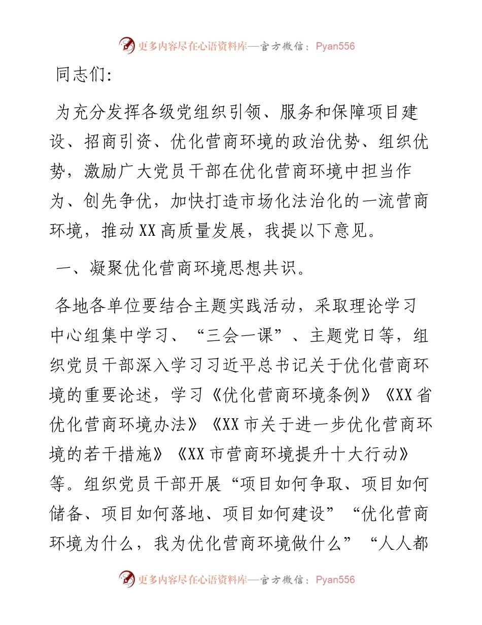 在服务优化营商环境工作会议上的讲话.docx_第1页
