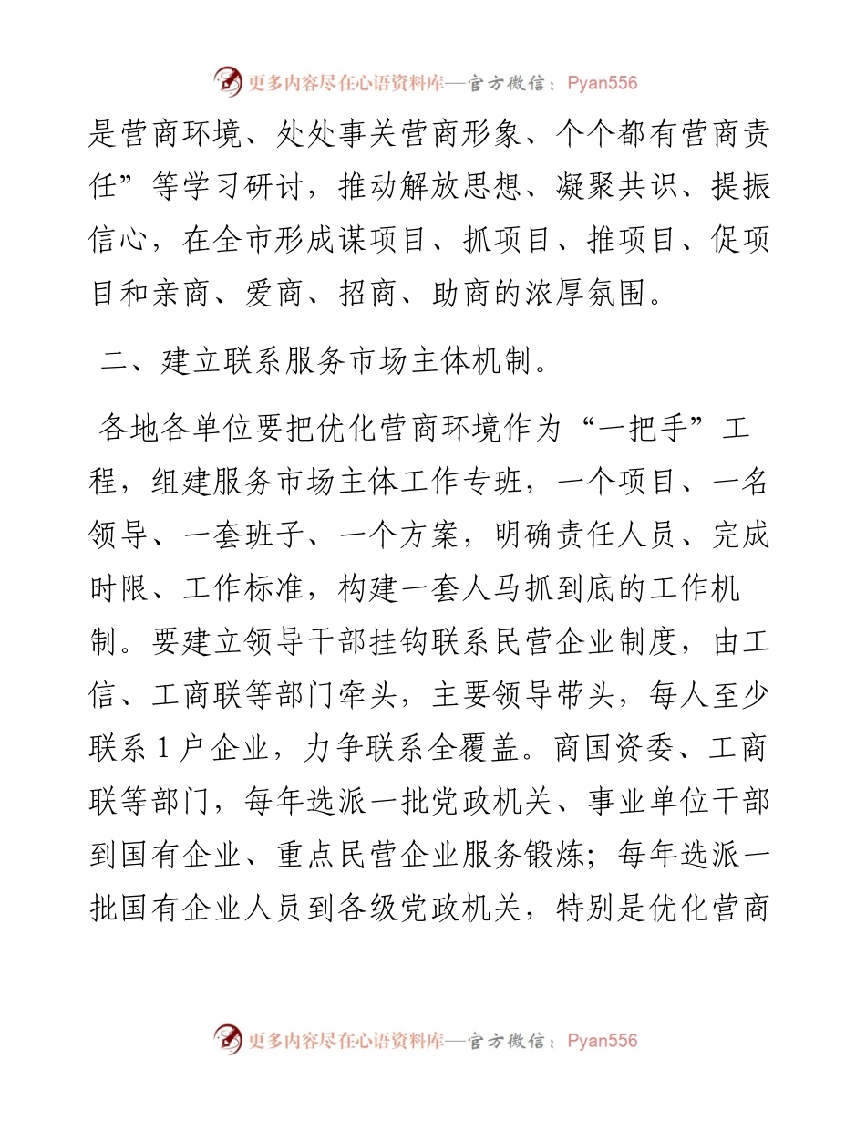 在服务优化营商环境工作会议上的讲话.docx_第2页
