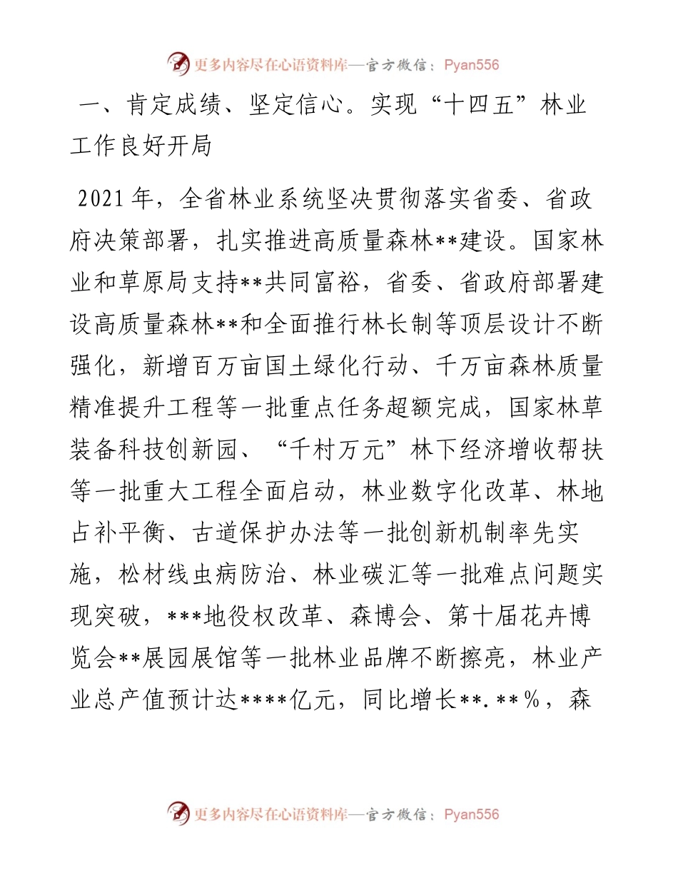 在林业局长会议上的讲话.docx_第1页