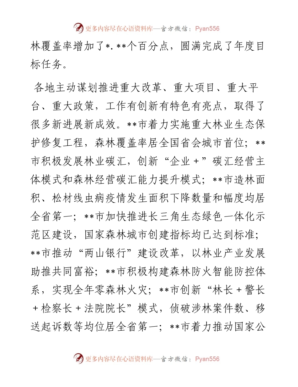 在林业局长会议上的讲话.docx_第2页