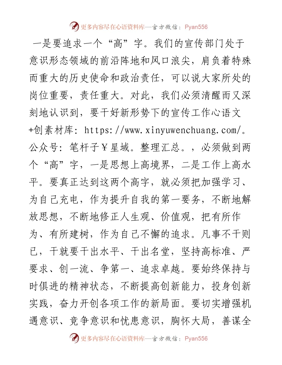 在市委宣传部机关民主生活会上的讲话.docx_第2页