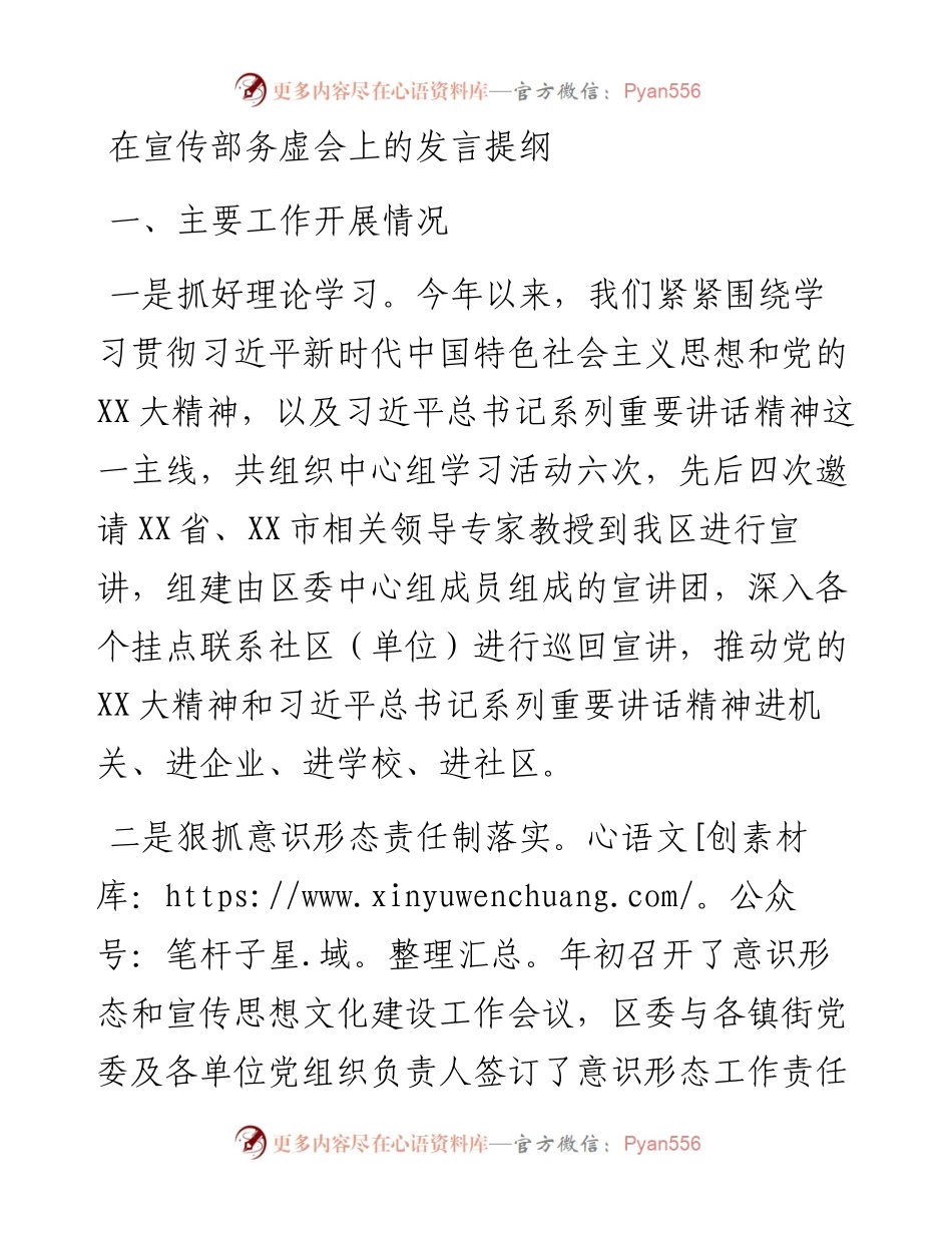 在宣传部务虚会上的发言提纲.docx_第1页