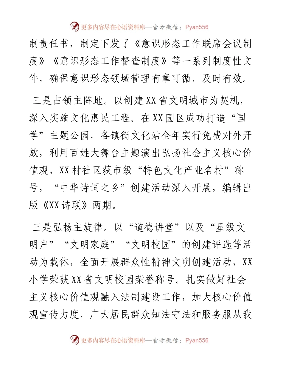 在宣传部务虚会上的发言提纲.docx_第2页