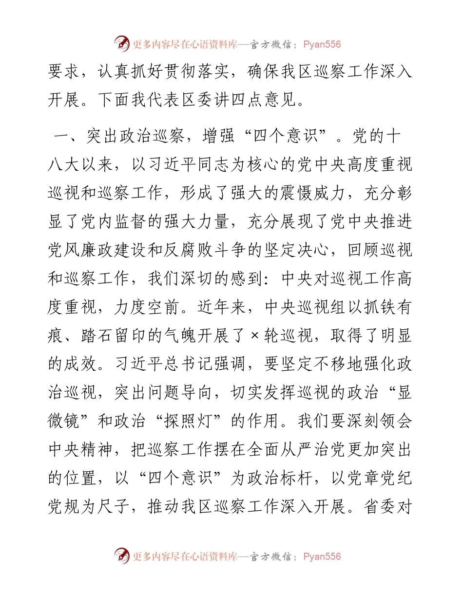 在区委度巡察工作推进会议上的讲话.docx_第2页
