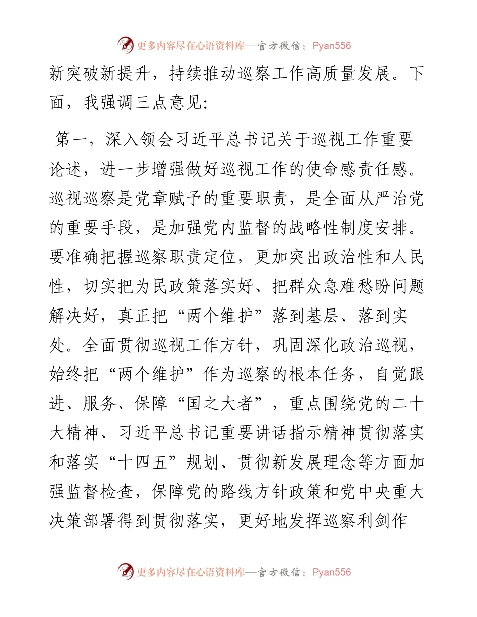 在市委2024年巡察工作动员部署会上的讲话.docx_第2页