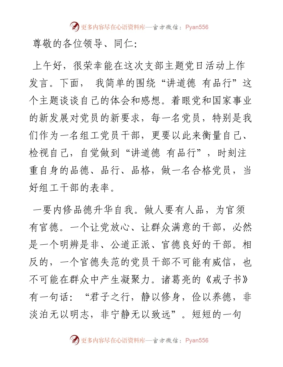 在市委组织部支部主题党日活动上的发言.docx_第1页