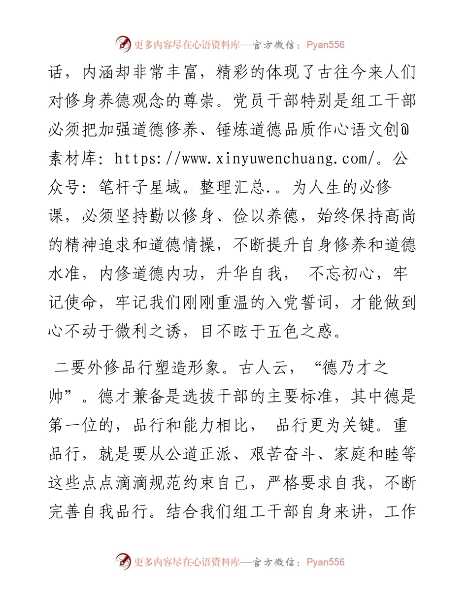 在市委组织部支部主题党日活动上的发言.docx_第2页