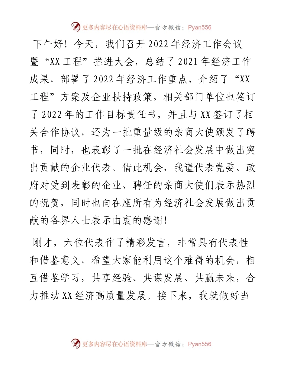 在经济工作会议暨“X工程”推进大会上的讲话.docx_第1页