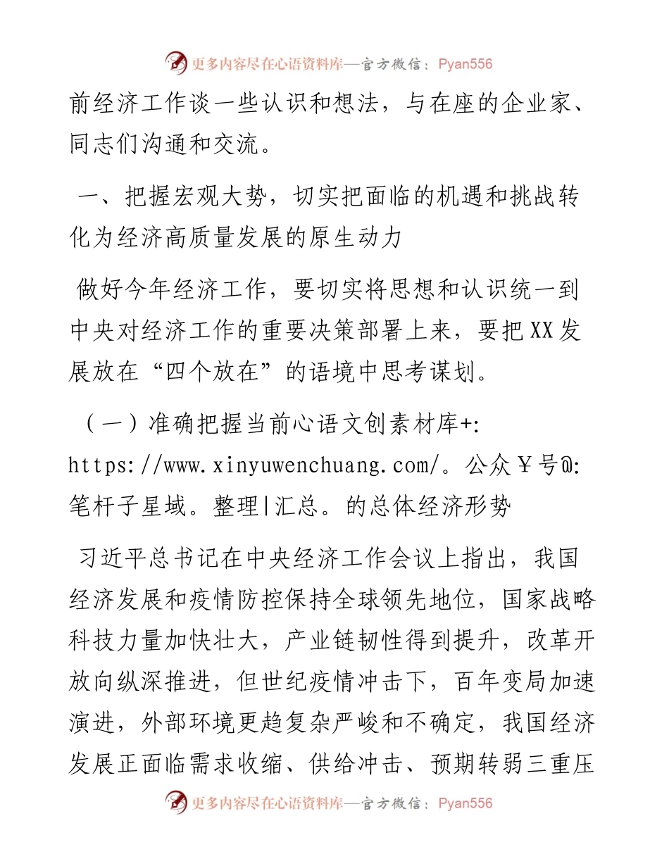 在经济工作会议暨“X工程”推进大会上的讲话.docx_第2页