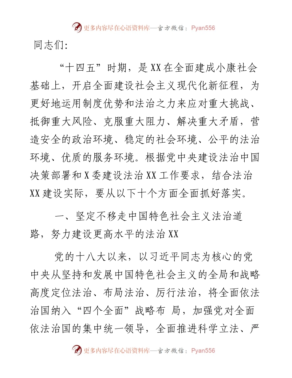 在法治XX建设规划工作会议上的讲话.docx_第1页