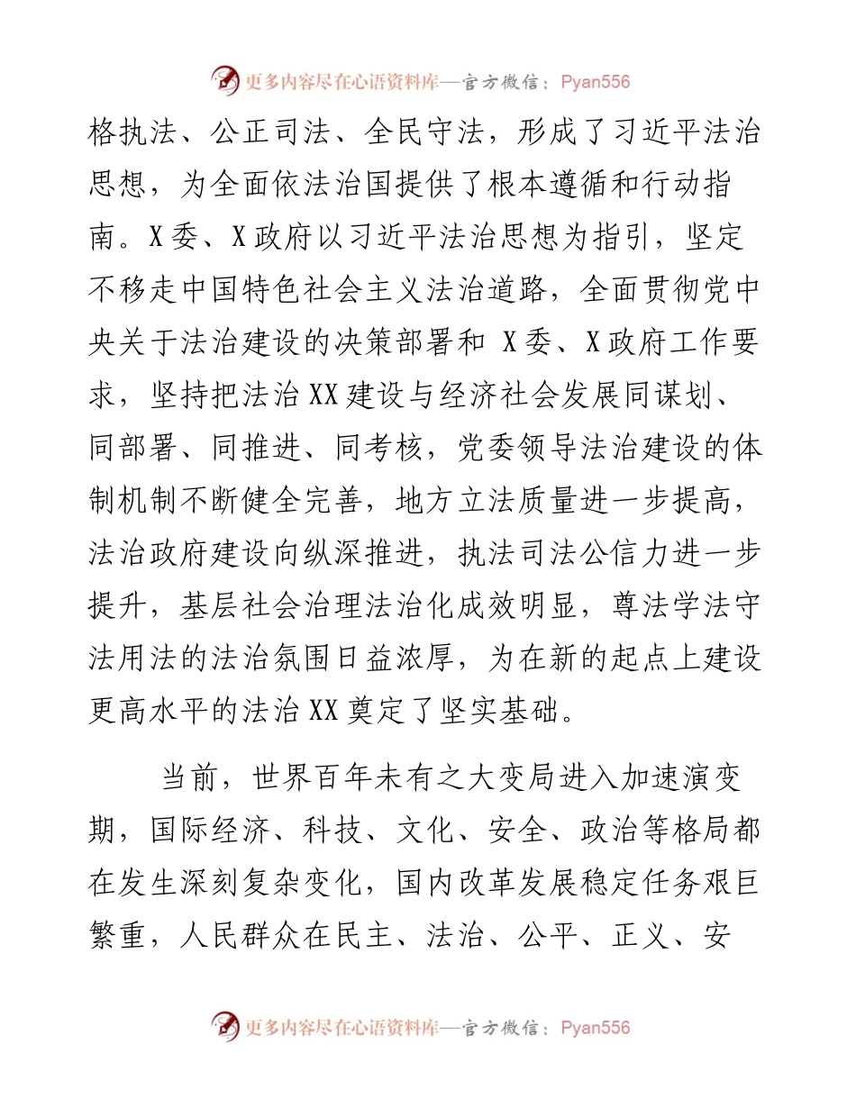 在法治XX建设规划工作会议上的讲话.docx_第2页