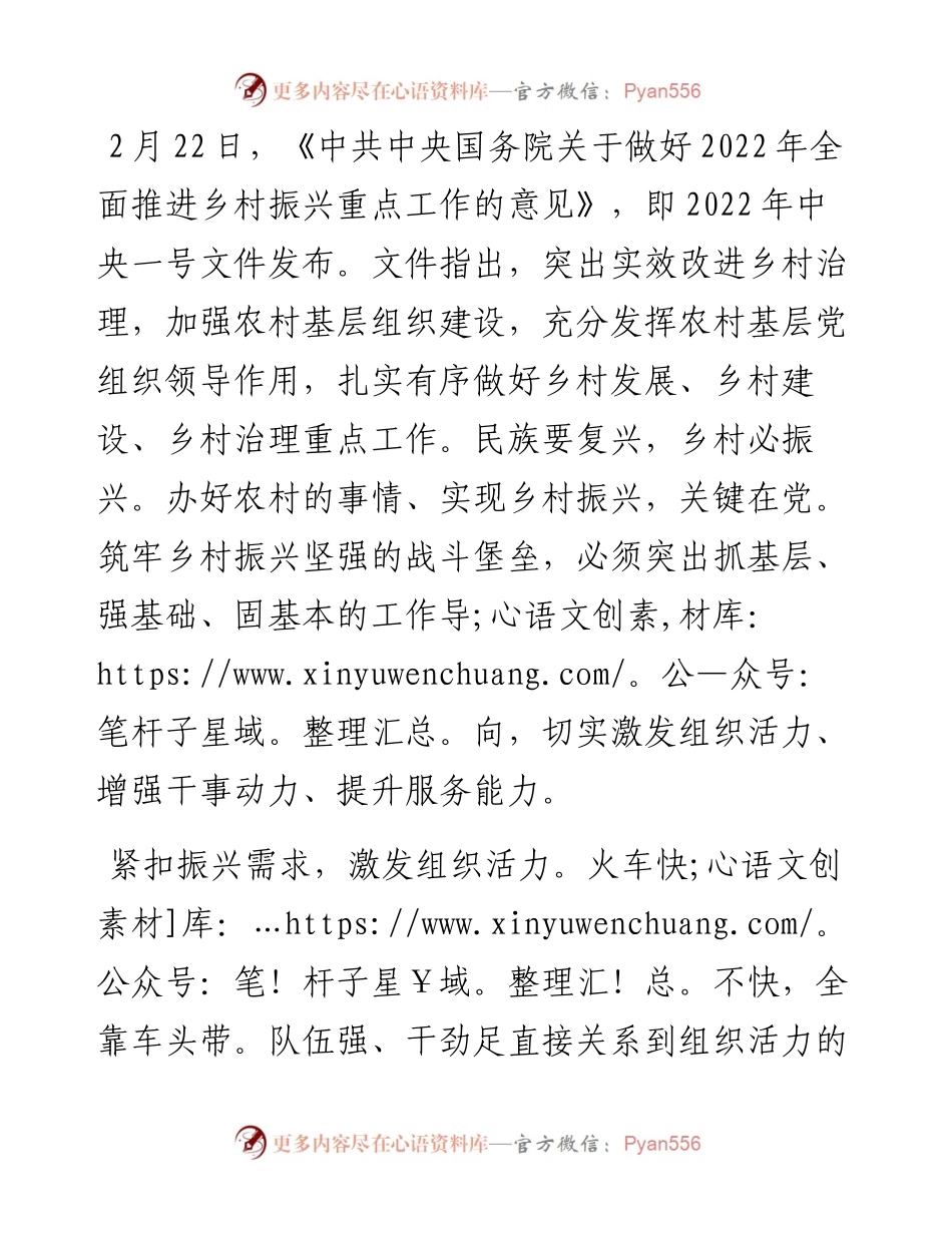 学习“三农”工作心得感悟：筑牢乡村振兴战斗堡垒.docx_第1页