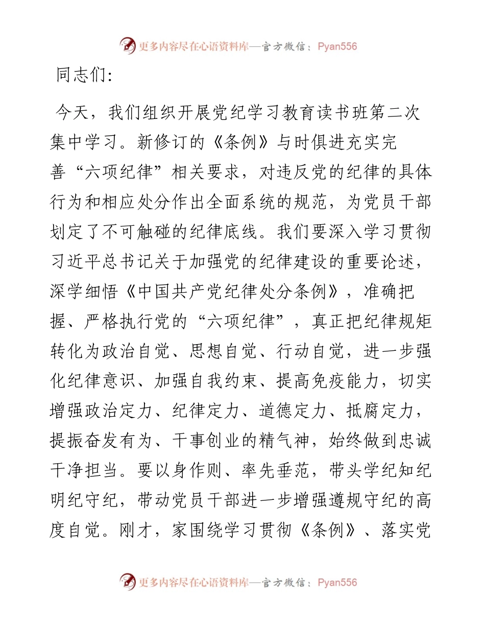 在读书班第二次集中学习上的讲话提纲.docx_第1页