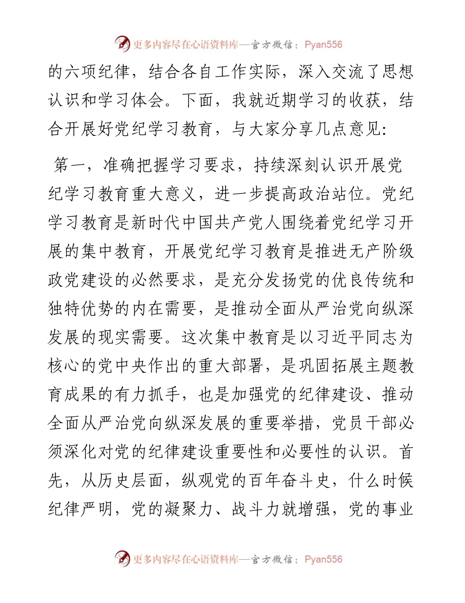 在读书班第二次集中学习上的讲话提纲.docx_第2页
