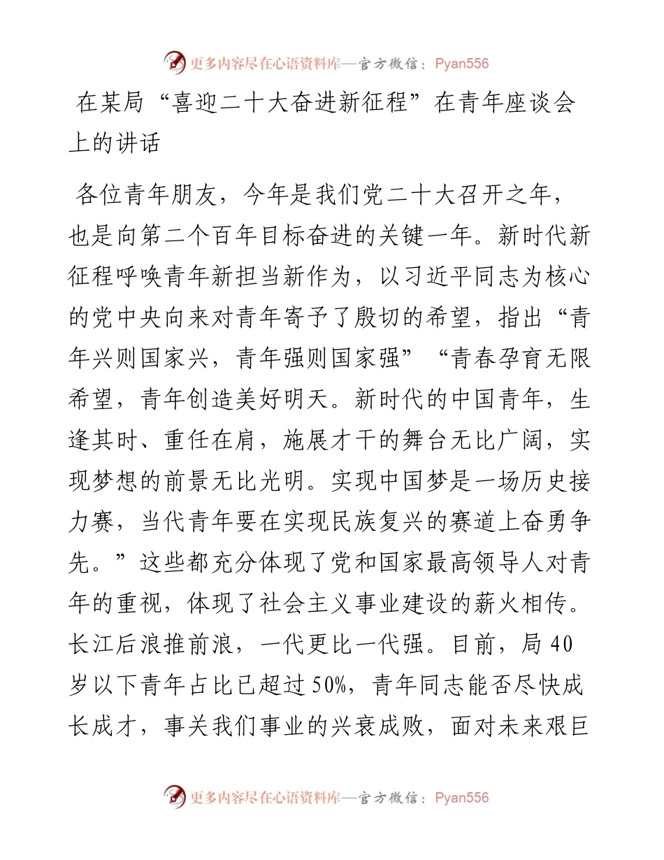 在某局“喜迎二十大奋进新征程”在青年座谈会上的讲话.docx_第1页