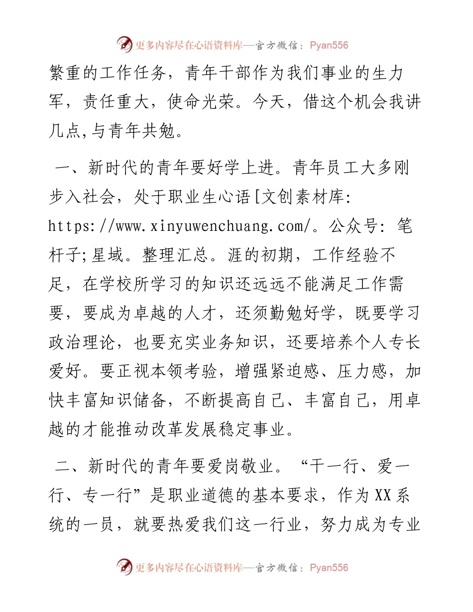 在某局“喜迎二十大奋进新征程”在青年座谈会上的讲话.docx_第2页