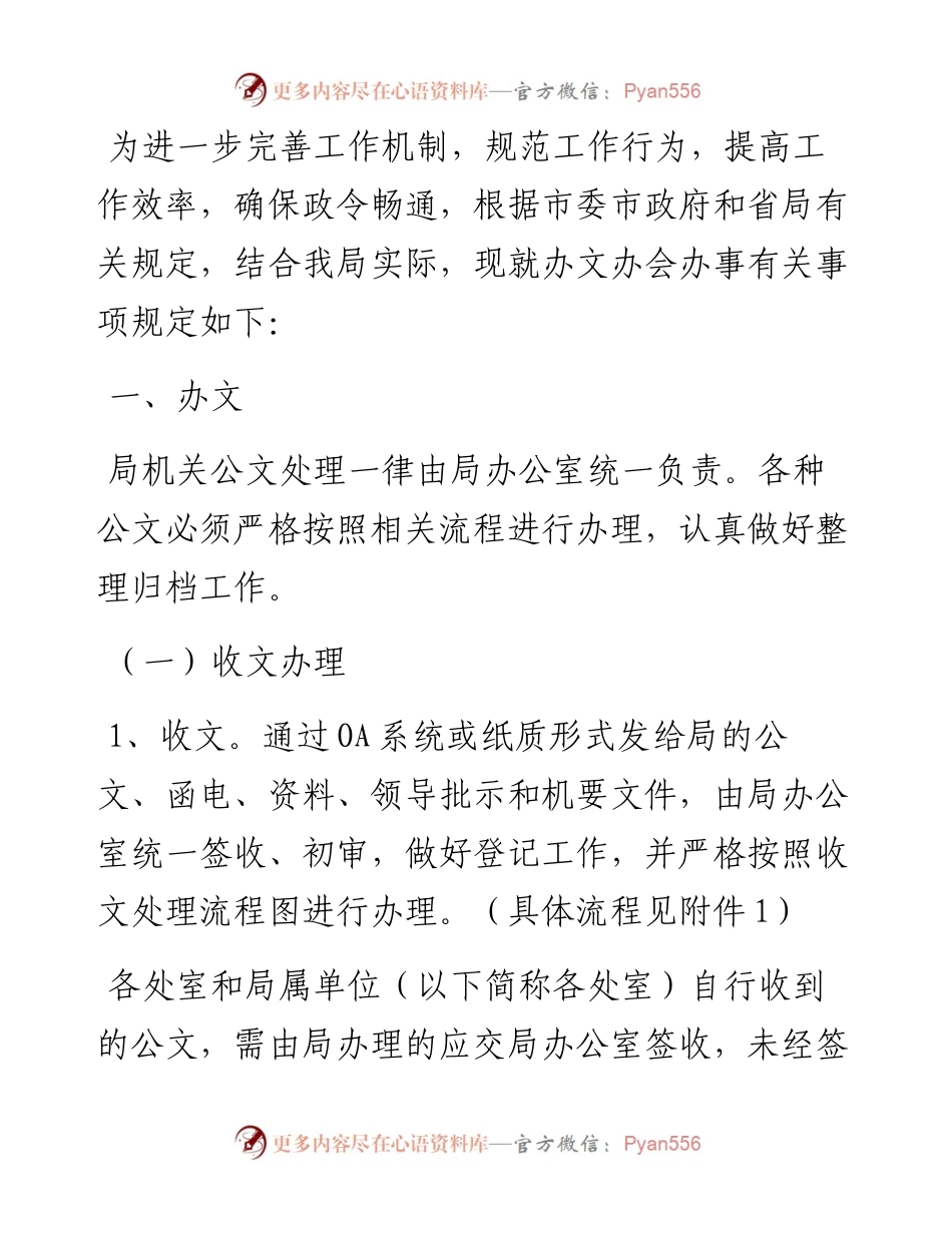 局办文办会制度.docx_第1页