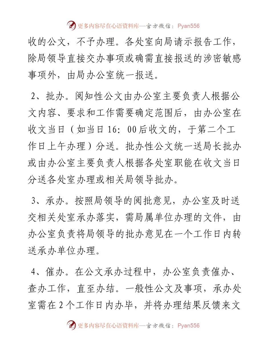 局办文办会制度.docx_第2页