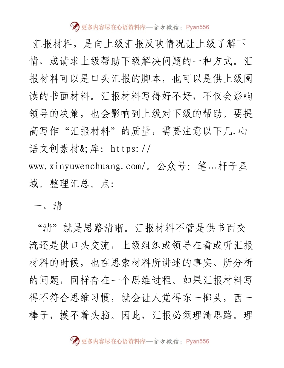 如何提高写作“汇报材料”的质量.docx_第1页
