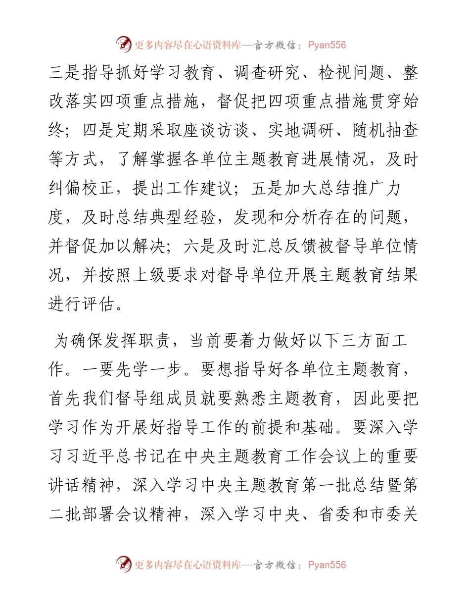在第二批主题教育专题培训会议上的辅导提纲(1)(1)(1).docx_第2页