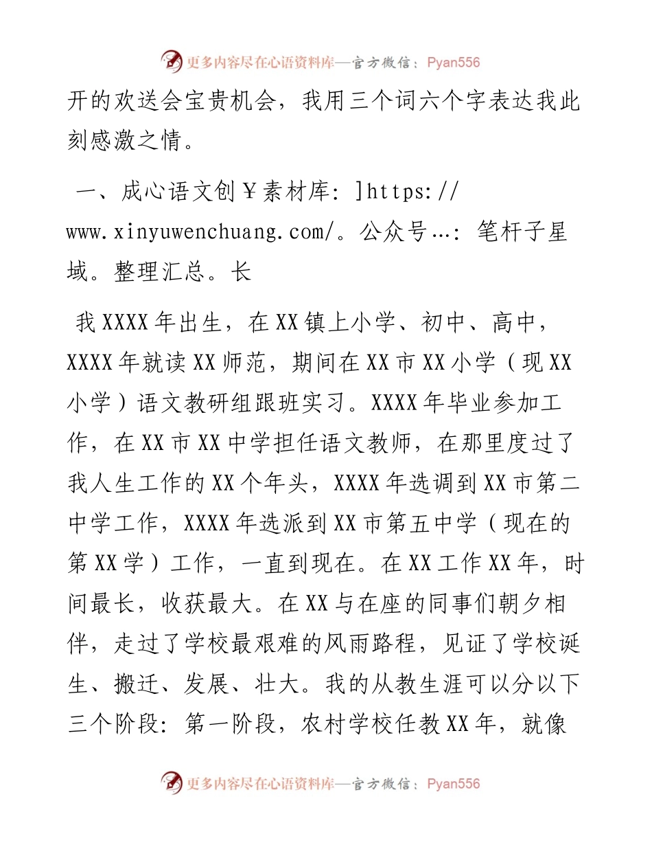 在学校退休教师光荣退休欢送会上的讲话.docx_第2页