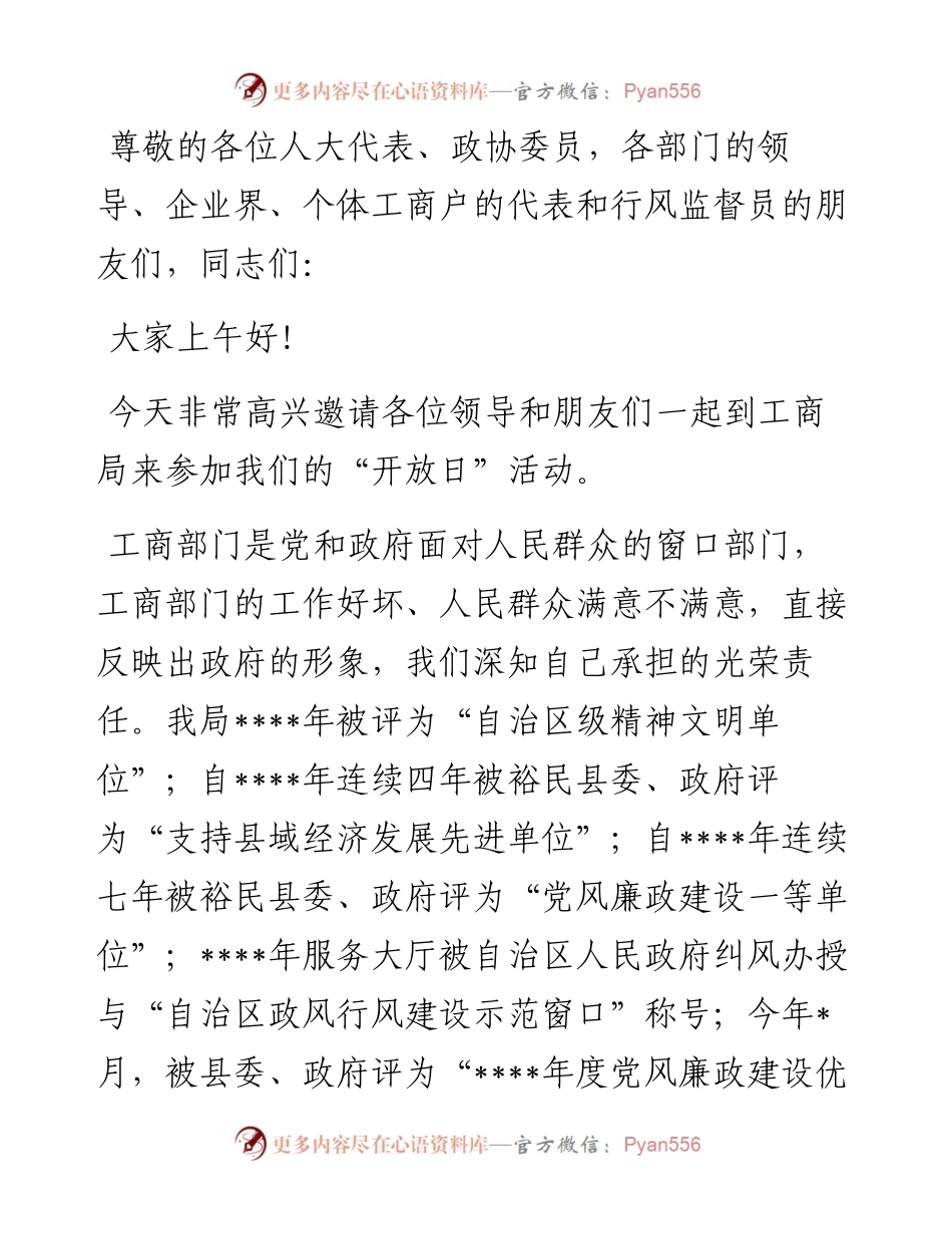 在政府“开放日”活动上的讲话.docx_第1页