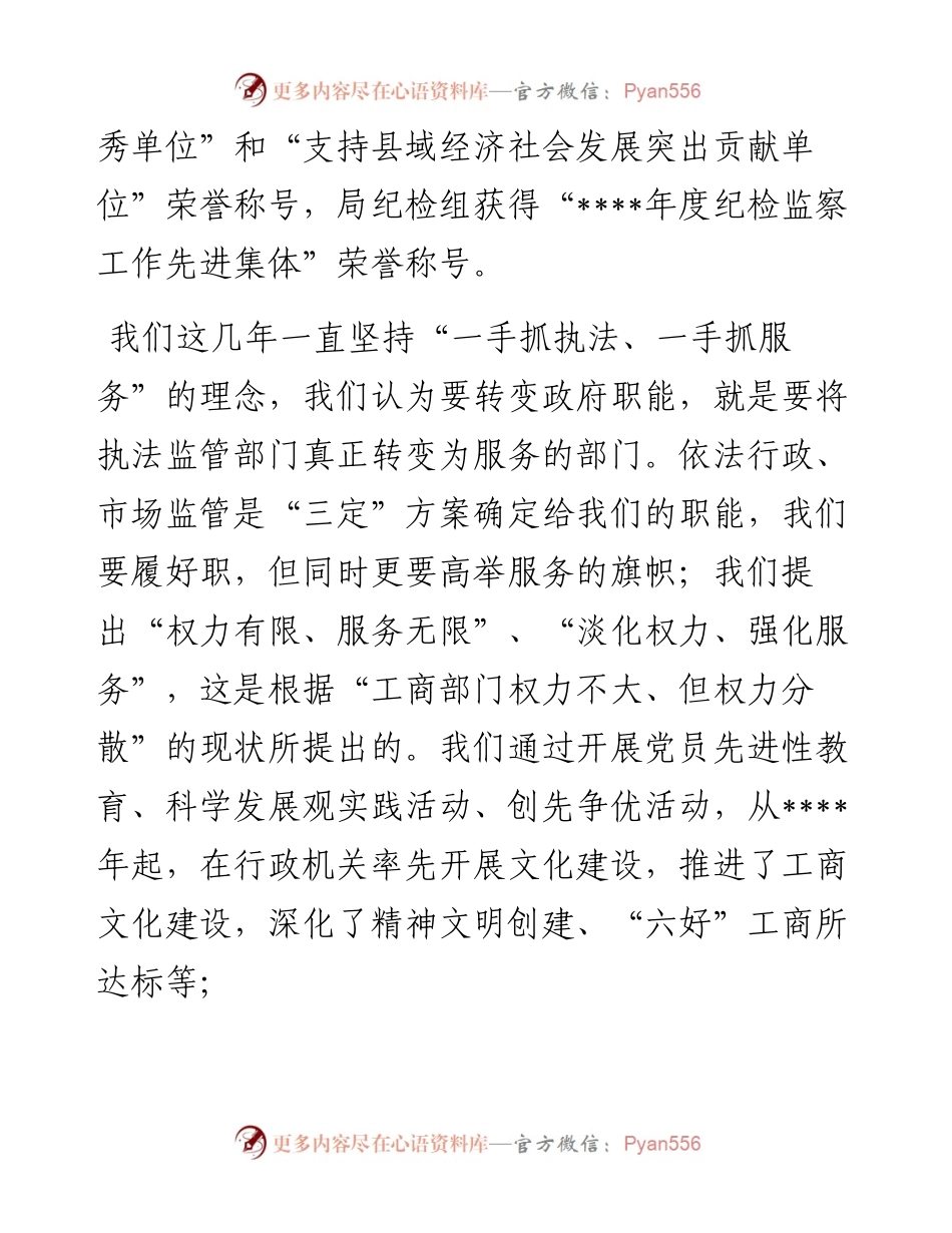 在政府“开放日”活动上的讲话.docx_第2页